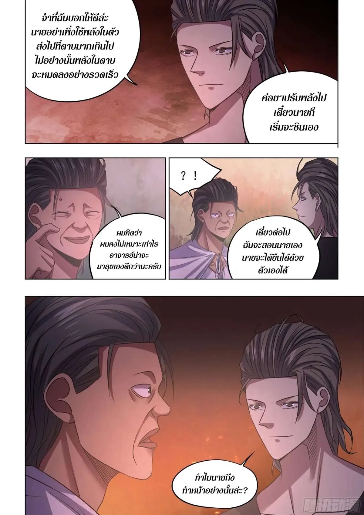 The Last Human มนุษย์คนสุดท้าย ตอนที่ 426 หน้า 7