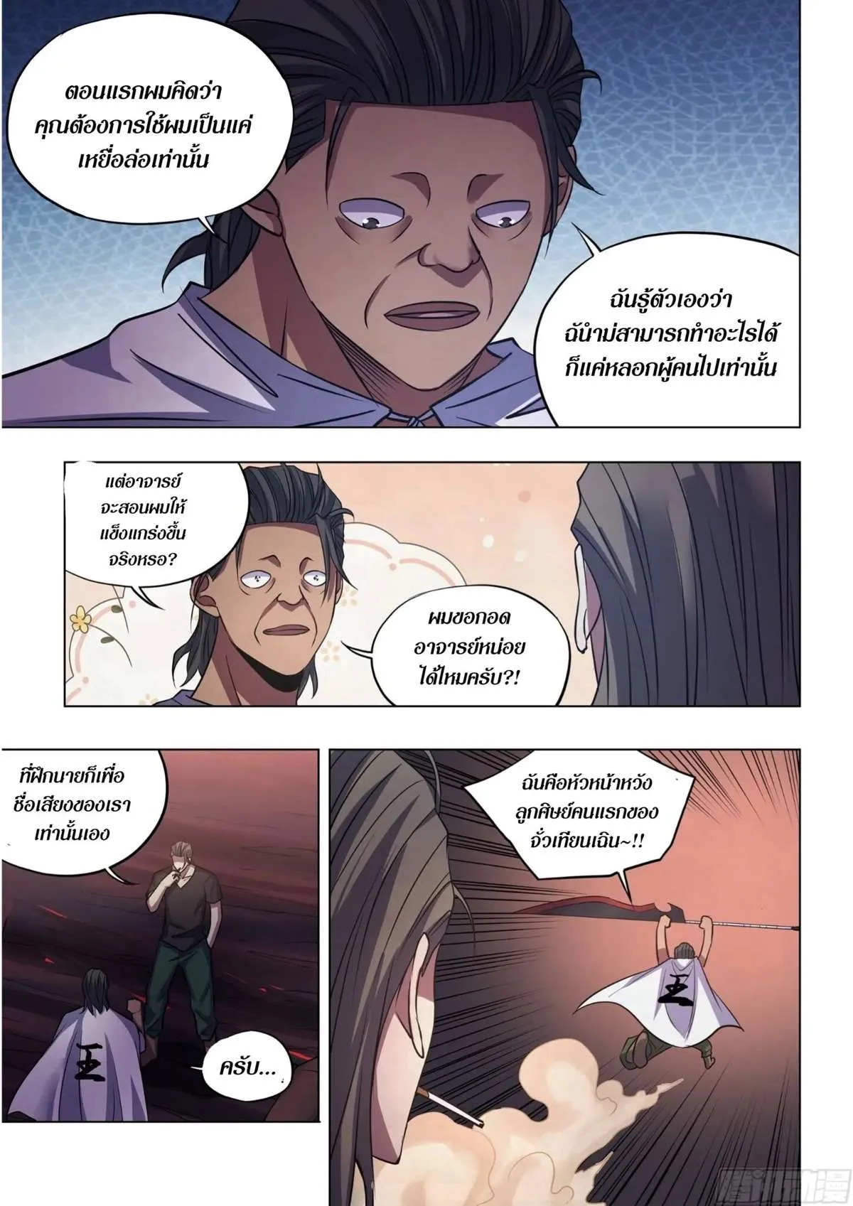 The Last Human มนุษย์คนสุดท้าย ตอนที่ 426 หน้า 8