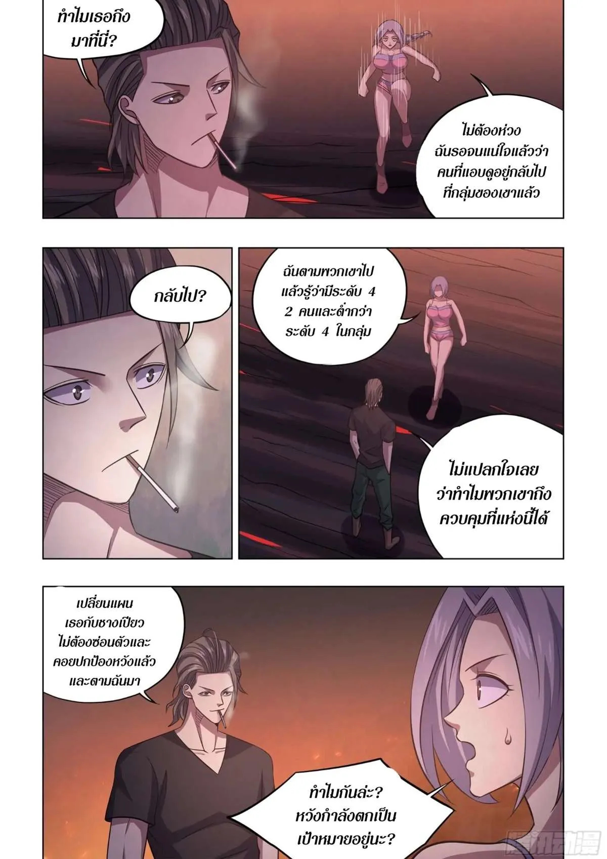 The Last Human มนุษย์คนสุดท้าย ตอนที่ 426 หน้า 9