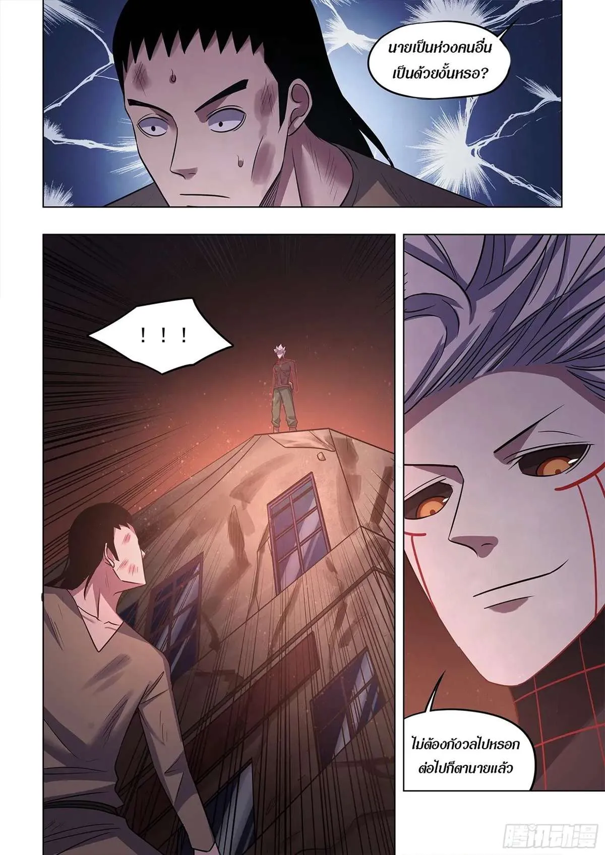 The Last Human มนุษย์คนสุดท้าย ตอนที่ 427 หน้า 17