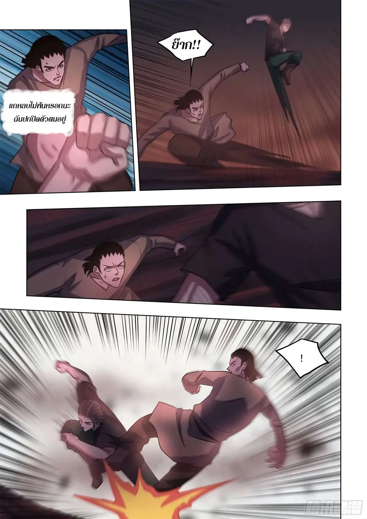 The Last Human มนุษย์คนสุดท้าย ตอนที่ 427 หน้า 8