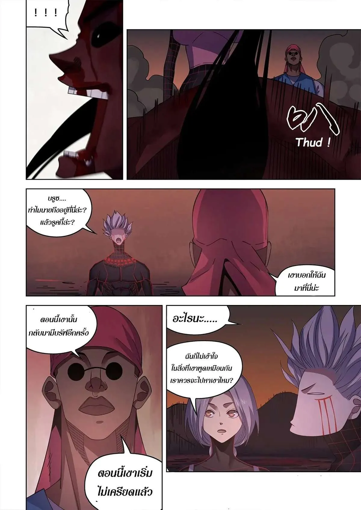 The Last Human มนุษย์คนสุดท้าย ตอนที่ 428 หน้า 12