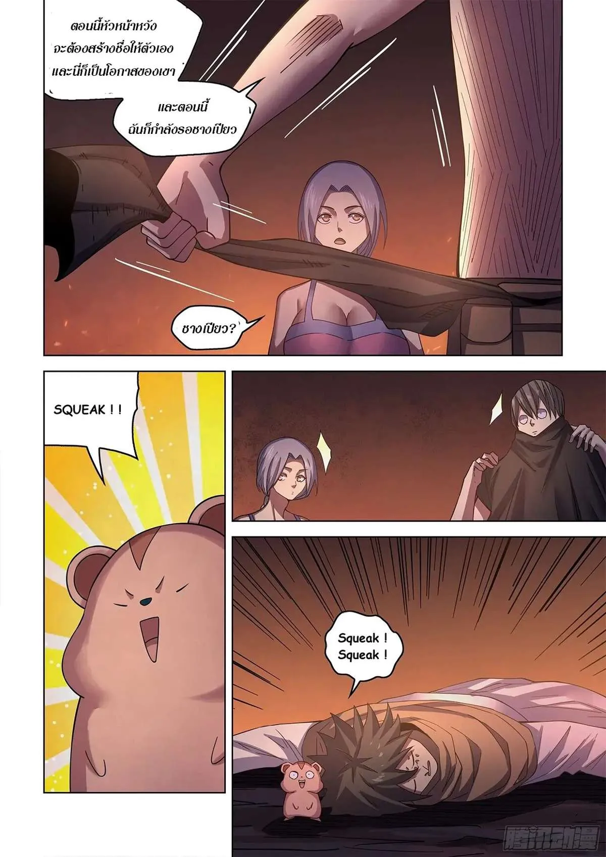 The Last Human มนุษย์คนสุดท้าย ตอนที่ 428 หน้า 14