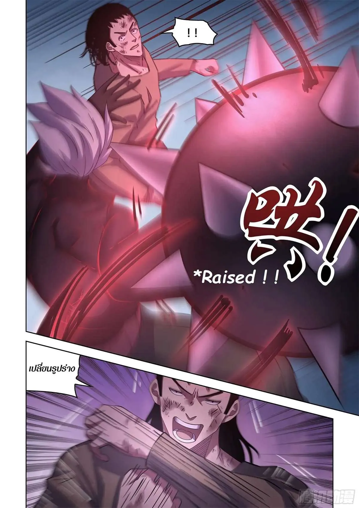 The Last Human มนุษย์คนสุดท้าย ตอนที่ 428 หน้า 4