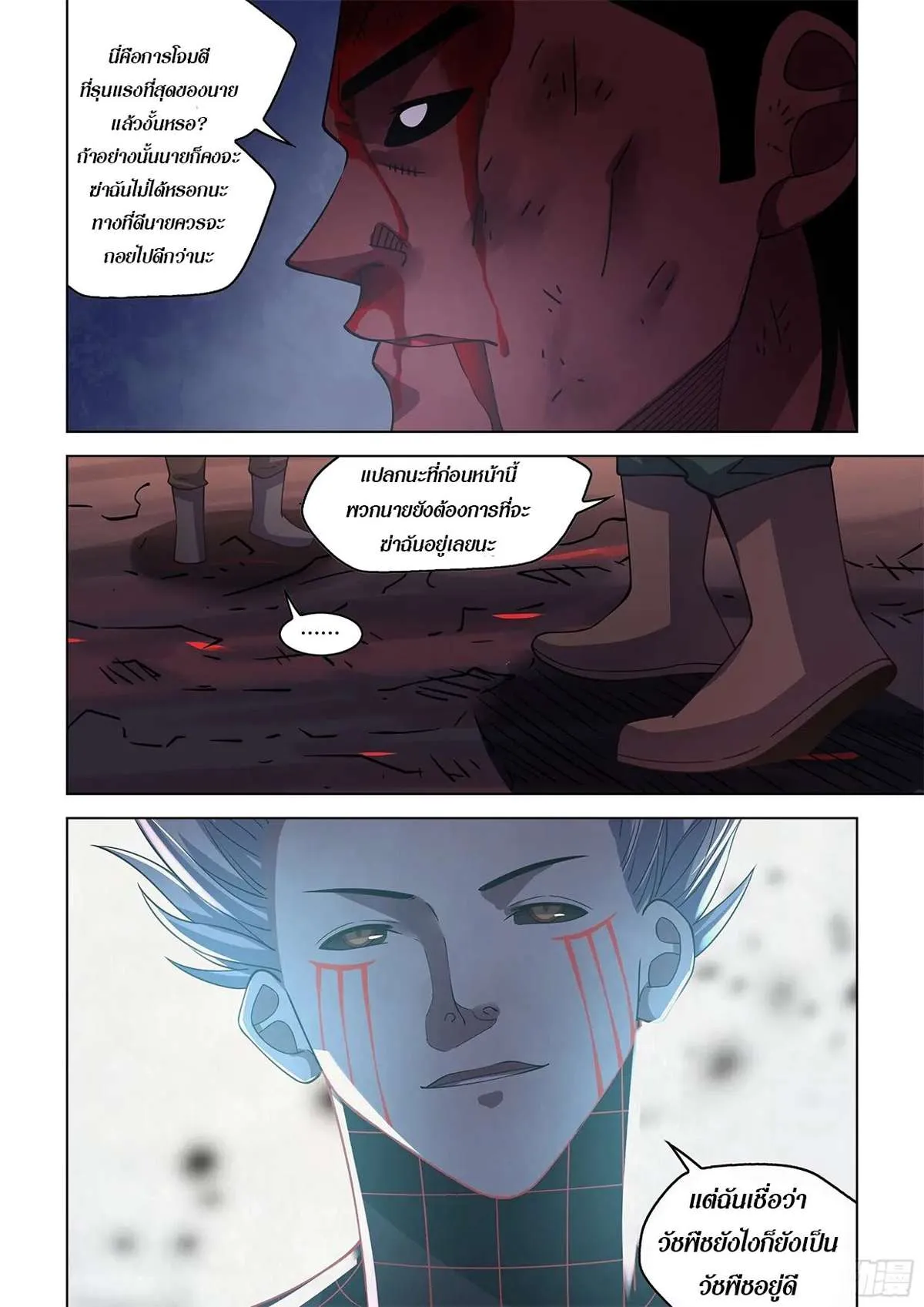 The Last Human มนุษย์คนสุดท้าย ตอนที่ 428 หน้า 6