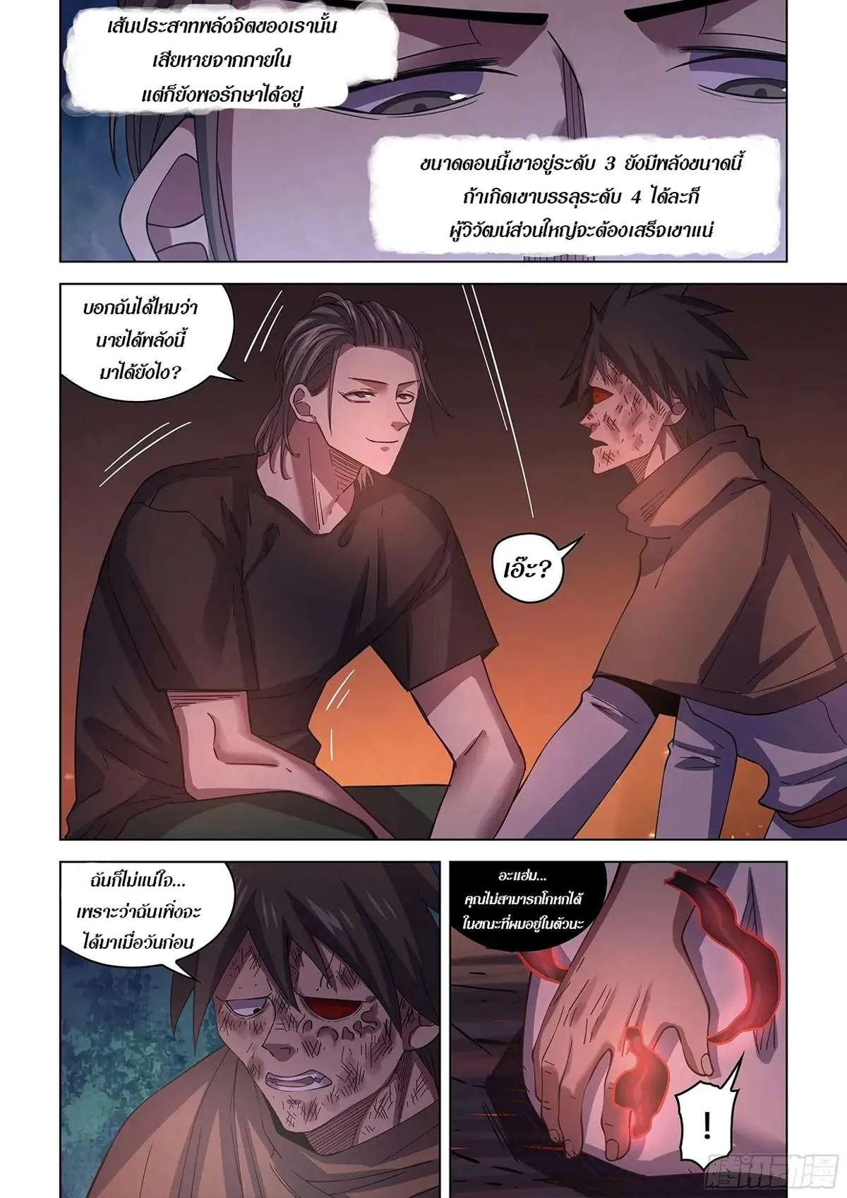 The Last Human มนุษย์คนสุดท้าย ตอนที่ 429 หน้า 10