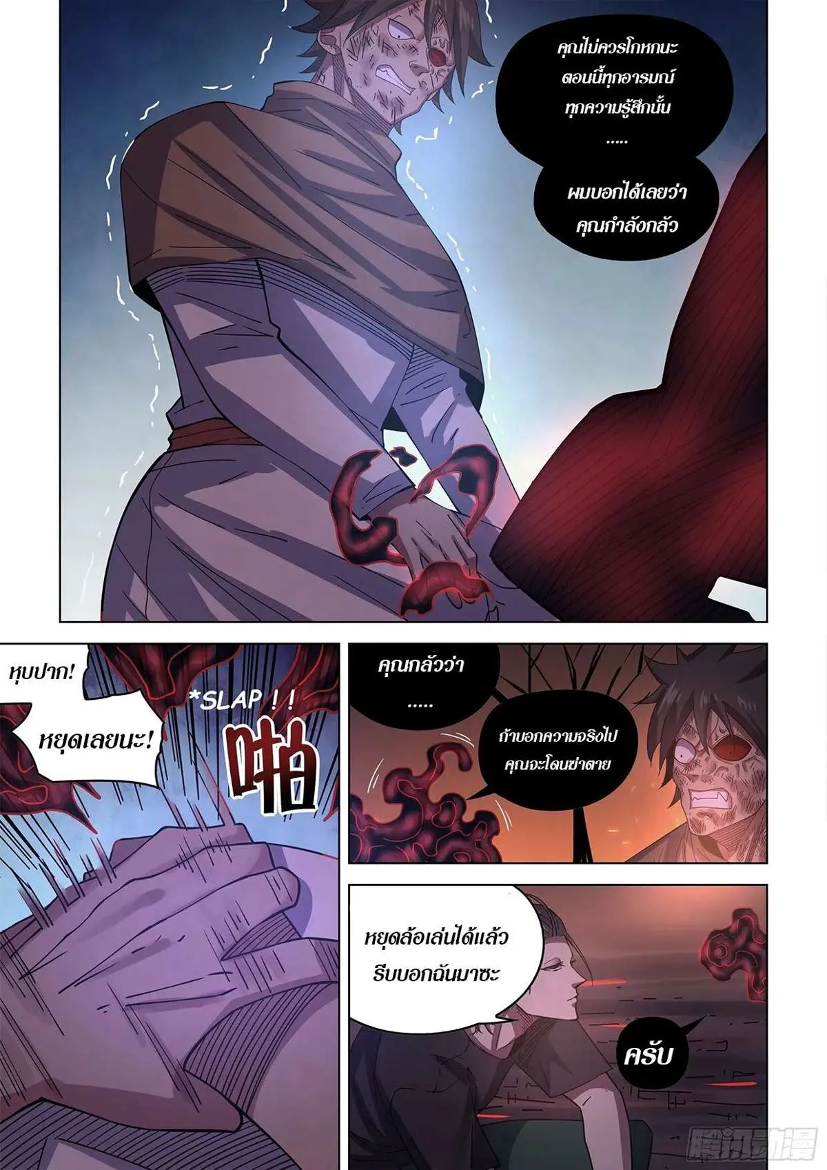 The Last Human มนุษย์คนสุดท้าย ตอนที่ 429 หน้า 11