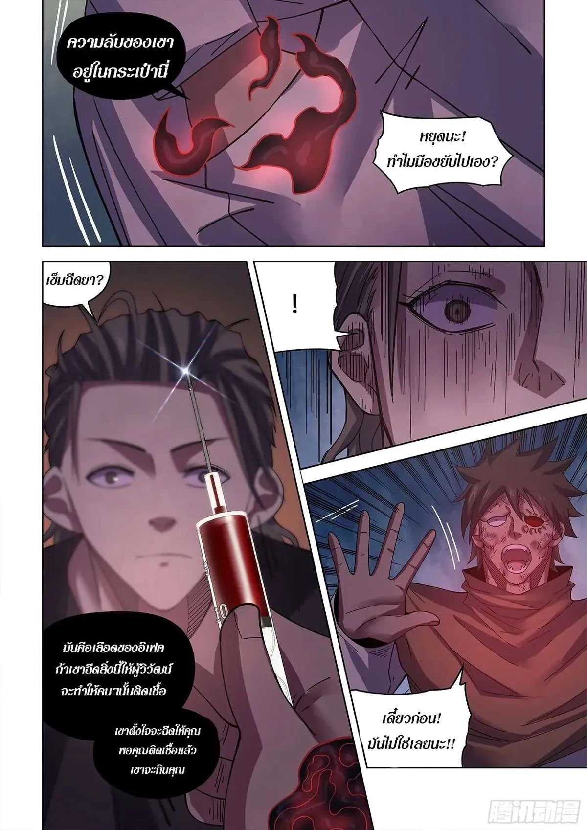 The Last Human มนุษย์คนสุดท้าย ตอนที่ 429 หน้า 12
