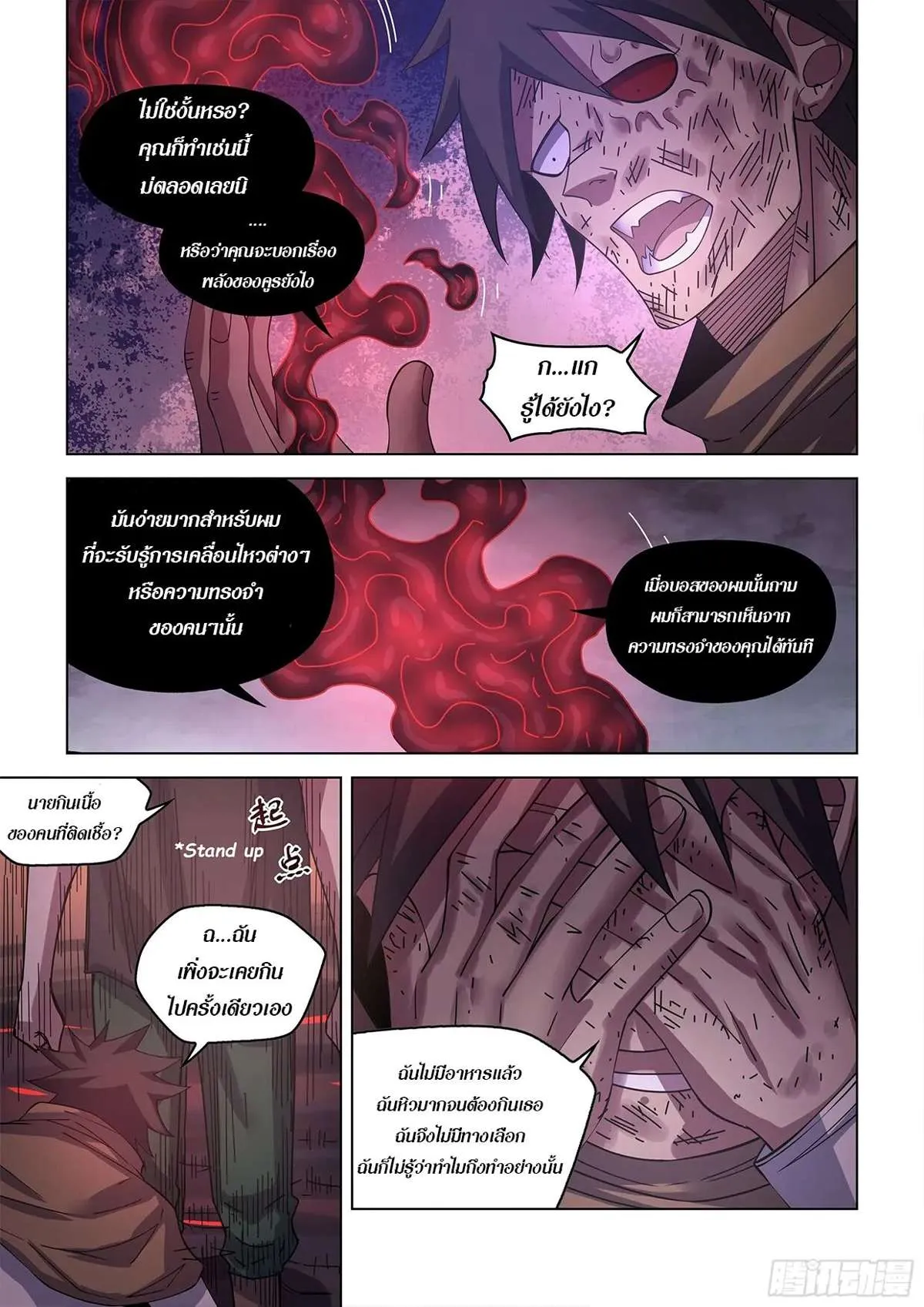 The Last Human มนุษย์คนสุดท้าย ตอนที่ 429 หน้า 13