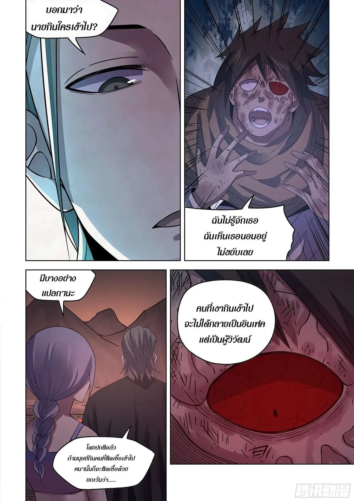 The Last Human มนุษย์คนสุดท้าย ตอนที่ 429 หน้า 14