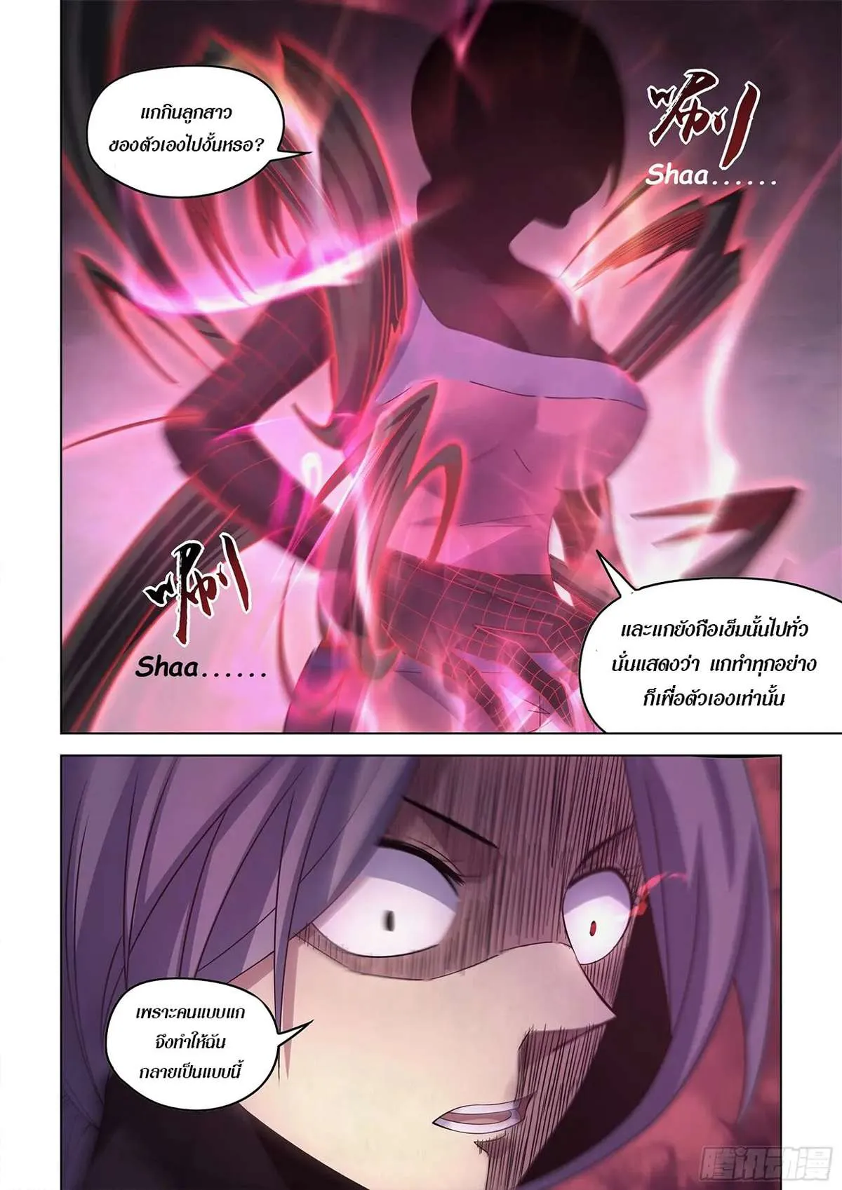 The Last Human มนุษย์คนสุดท้าย ตอนที่ 429 หน้า 16
