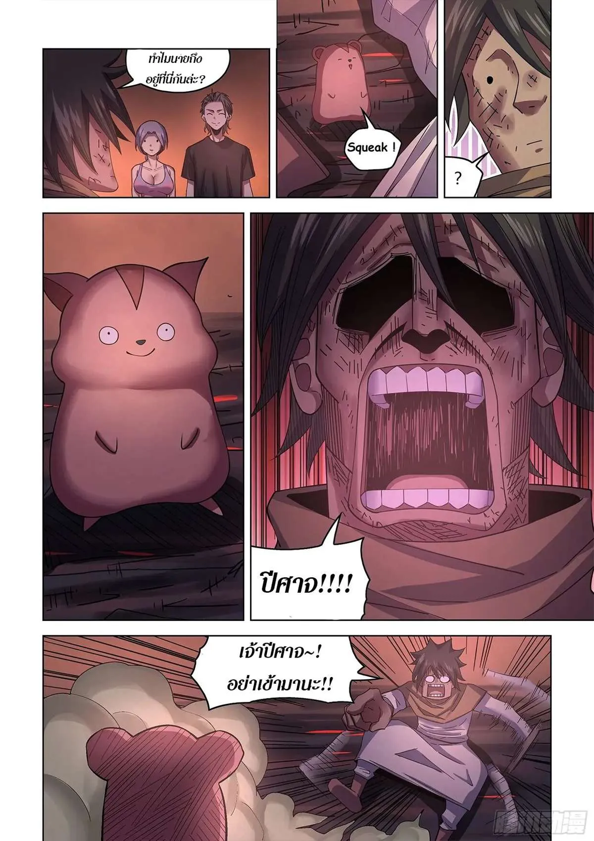 The Last Human มนุษย์คนสุดท้าย ตอนที่ 429 หน้า 4