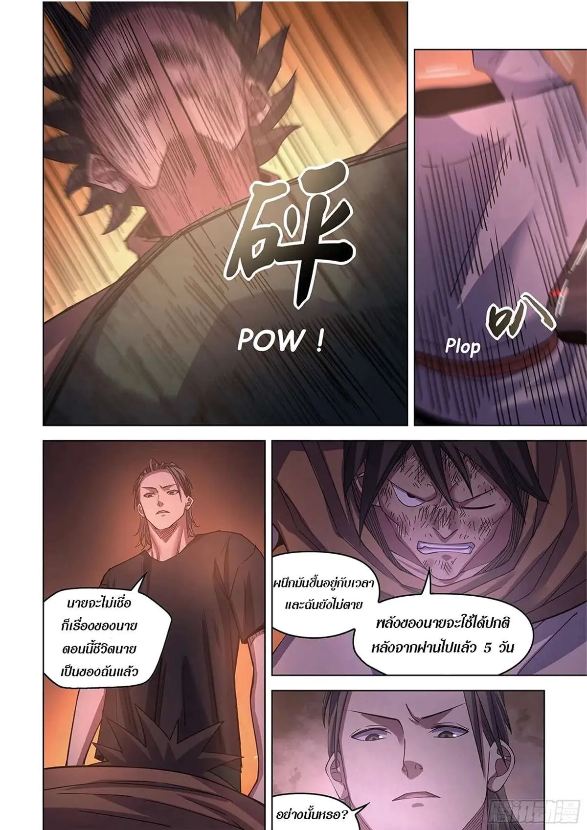 The Last Human มนุษย์คนสุดท้าย ตอนที่ 429 หน้า 6