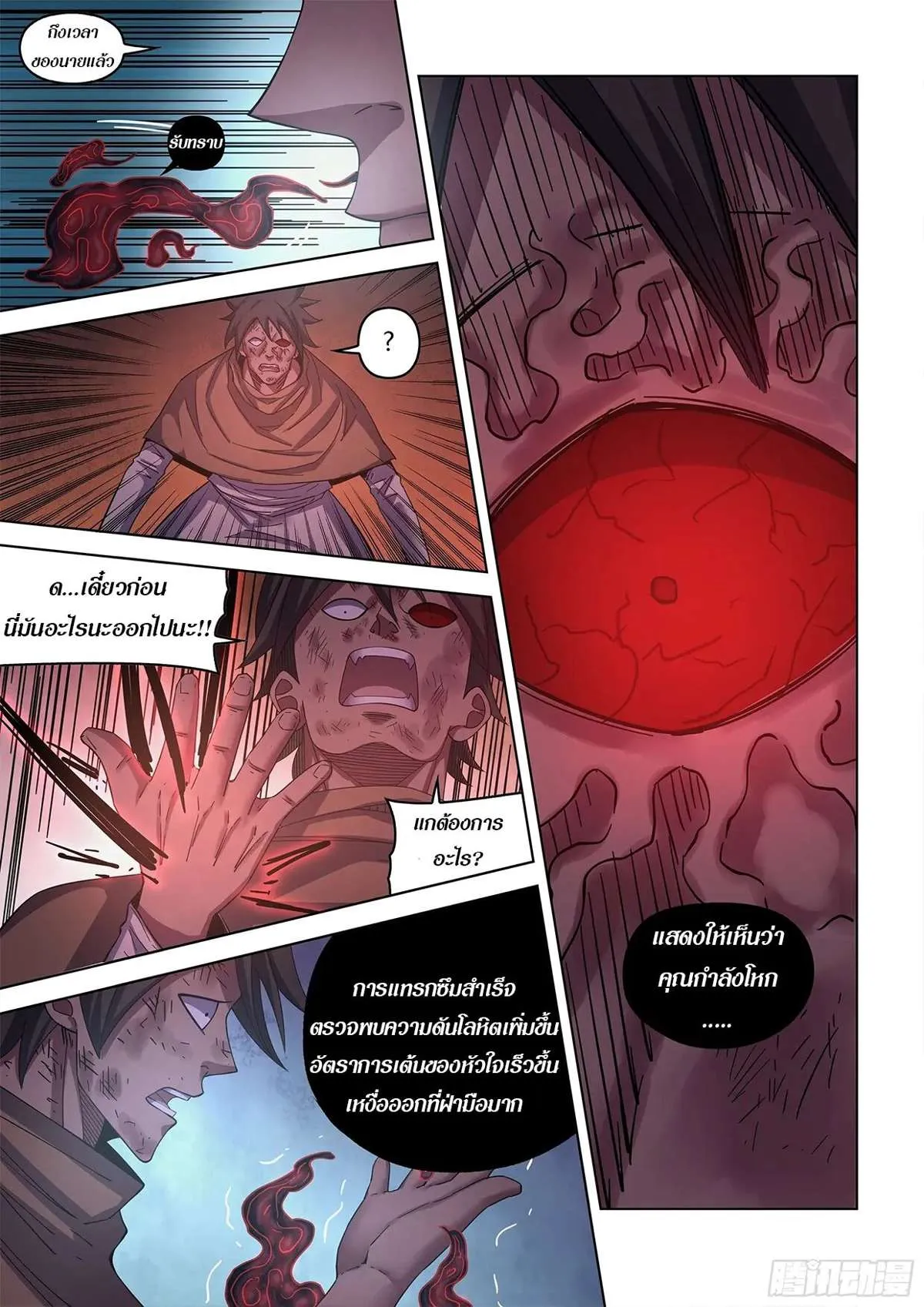 The Last Human มนุษย์คนสุดท้าย ตอนที่ 429 หน้า 7