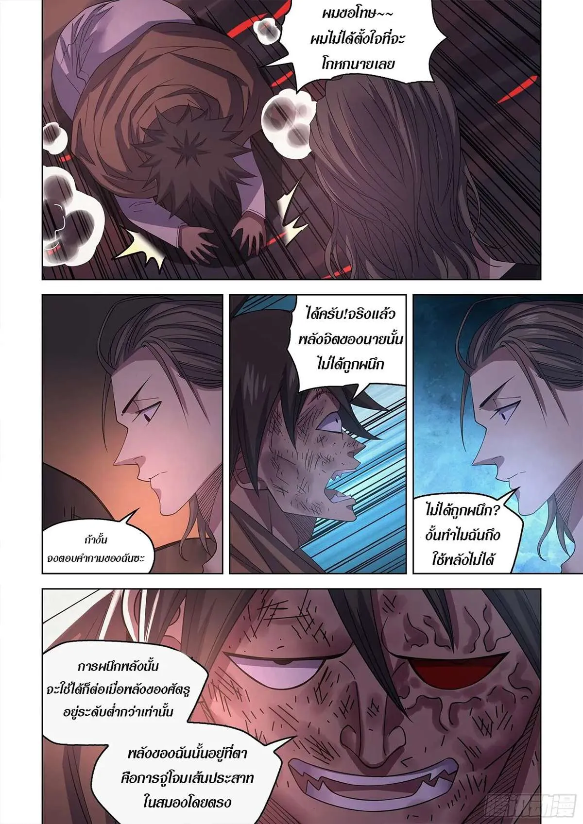 The Last Human มนุษย์คนสุดท้าย ตอนที่ 429 หน้า 8