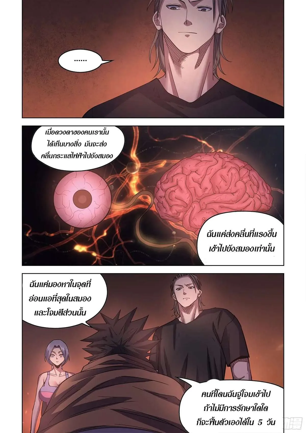 The Last Human มนุษย์คนสุดท้าย ตอนที่ 429 หน้า 9