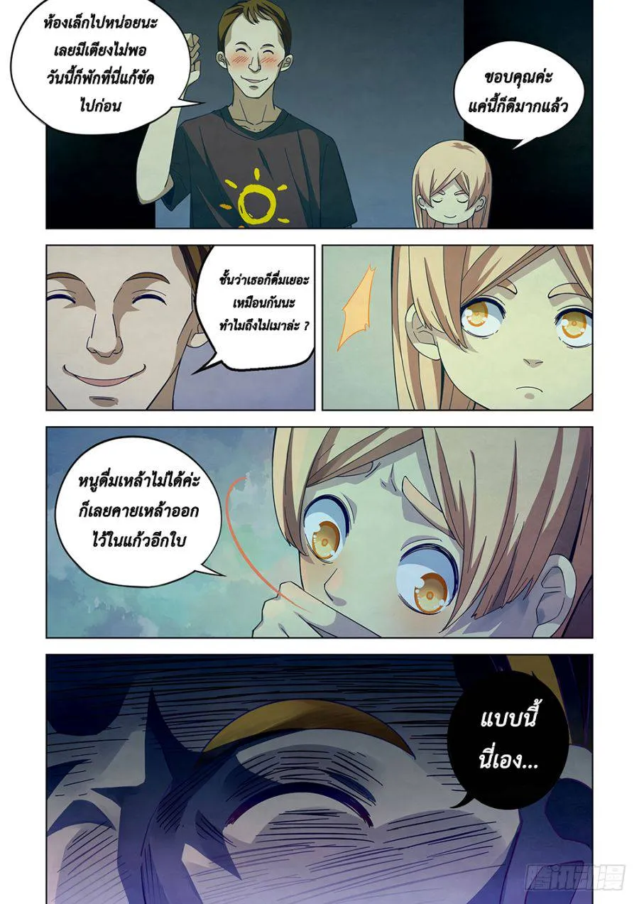 The Last Human มนุษย์คนสุดท้าย ตอนที่ 43 หน้า 3