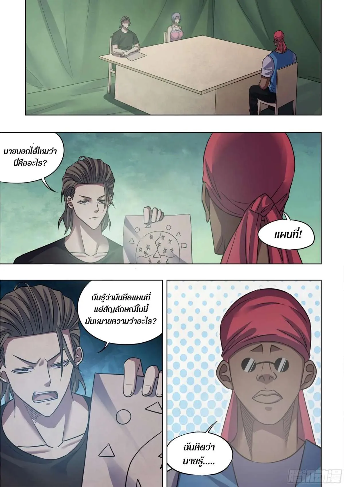 The Last Human มนุษย์คนสุดท้าย ตอนที่ 430 หน้า 12