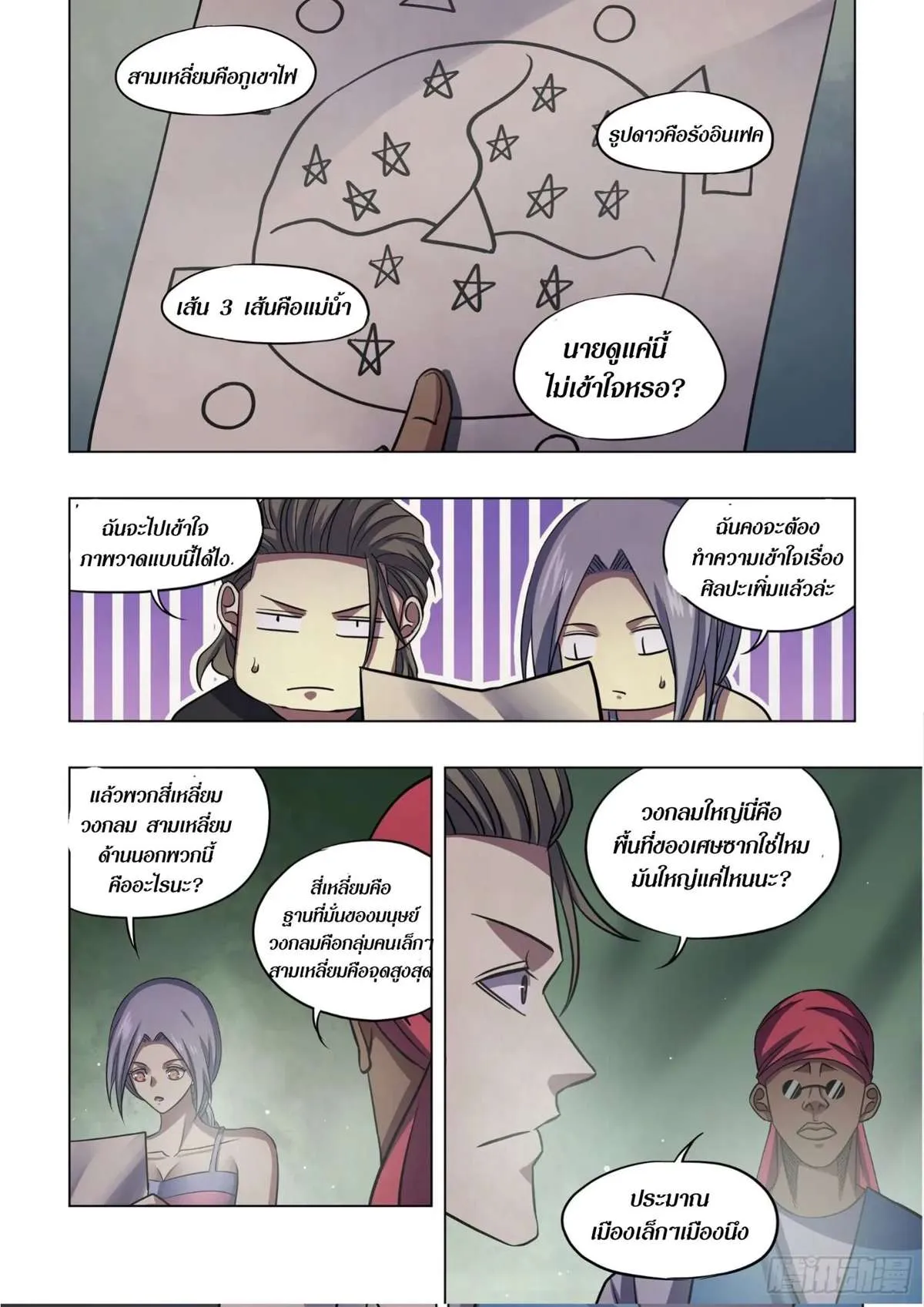The Last Human มนุษย์คนสุดท้าย ตอนที่ 430 หน้า 13