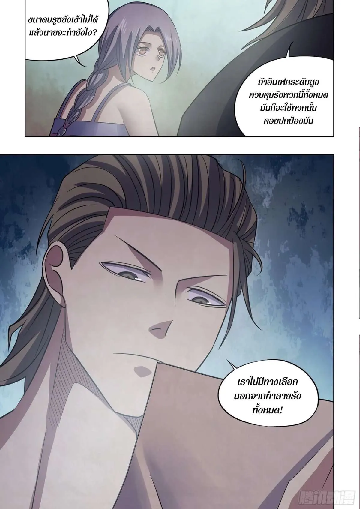 The Last Human มนุษย์คนสุดท้าย ตอนที่ 430 หน้า 16