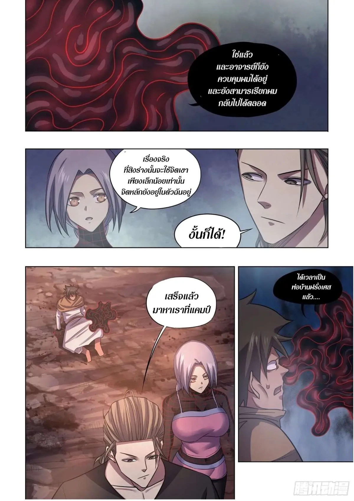 The Last Human มนุษย์คนสุดท้าย ตอนที่ 430 หน้า 3