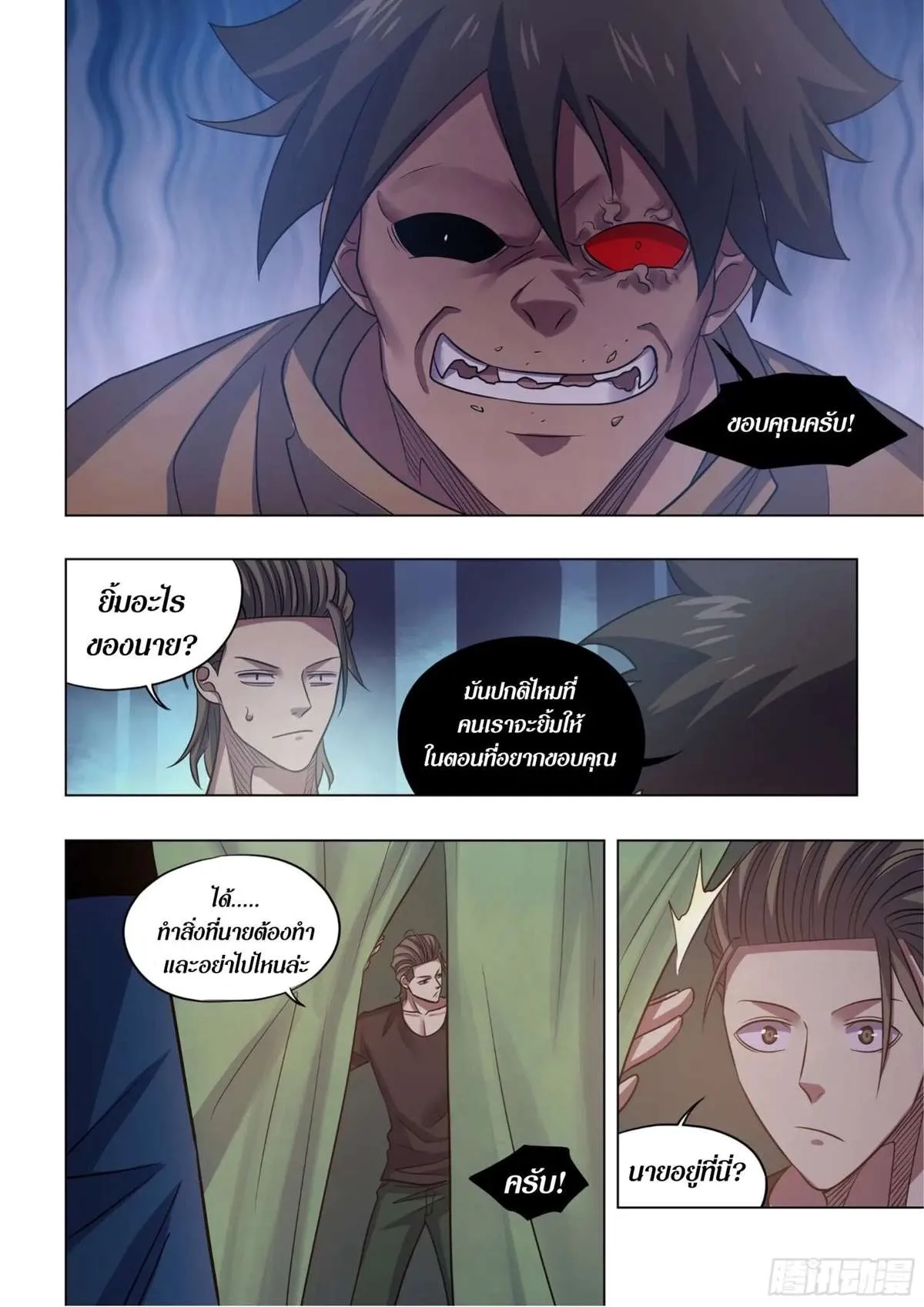 The Last Human มนุษย์คนสุดท้าย ตอนที่ 430 หน้า 7