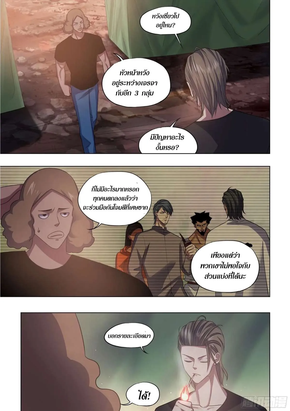 The Last Human มนุษย์คนสุดท้าย ตอนที่ 430 หน้า 8