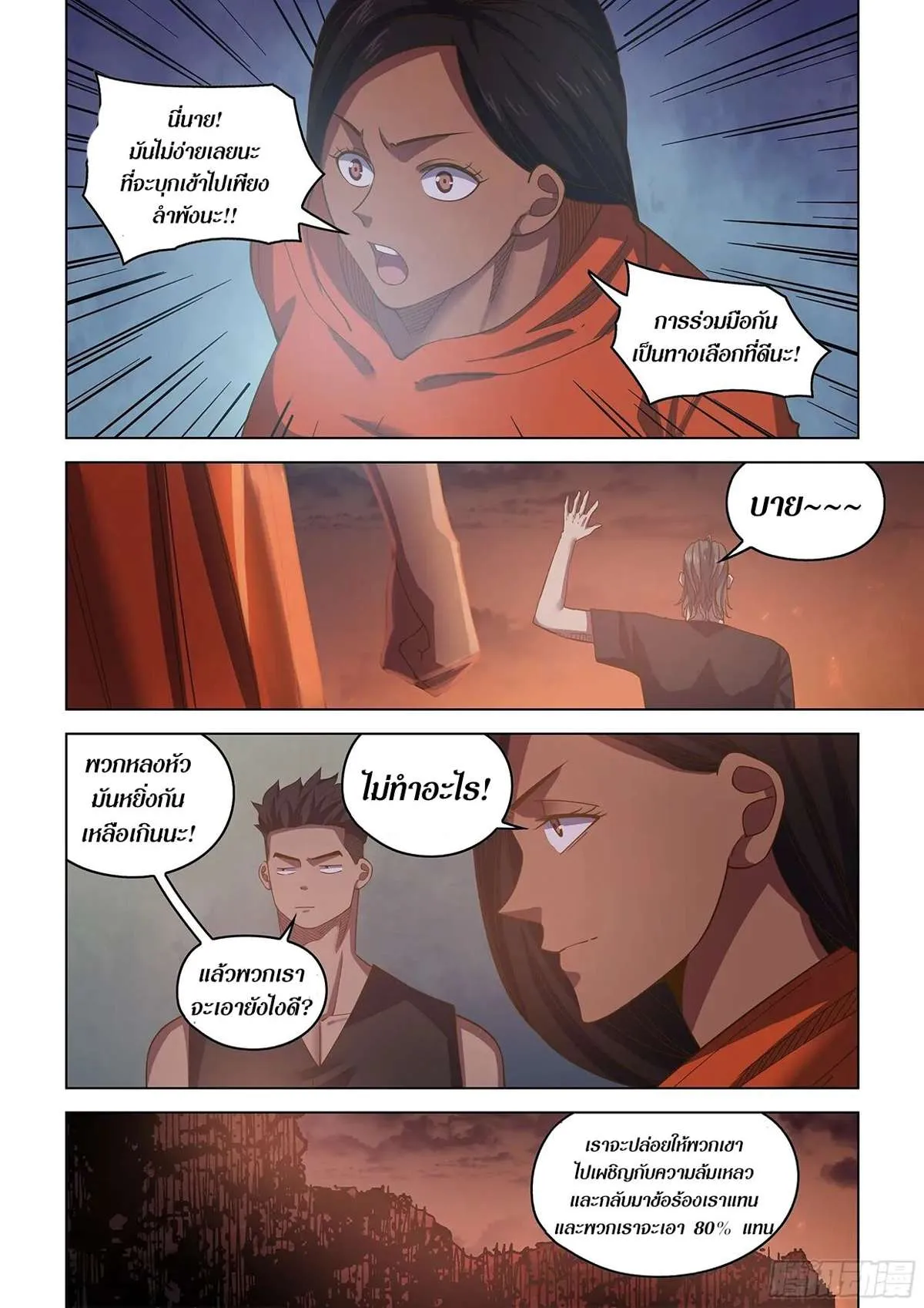 The Last Human มนุษย์คนสุดท้าย ตอนที่ 431 หน้า 10