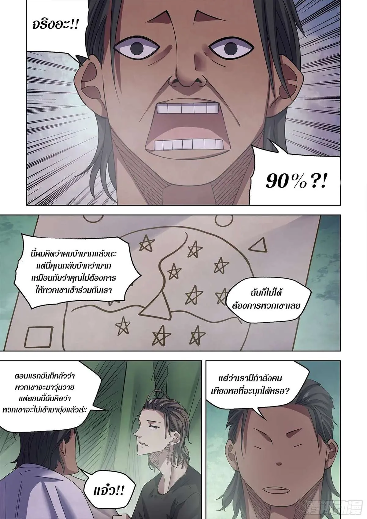 The Last Human มนุษย์คนสุดท้าย ตอนที่ 431 หน้า 11