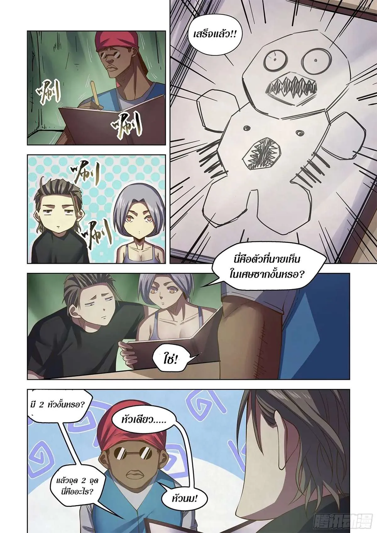 The Last Human มนุษย์คนสุดท้าย ตอนที่ 431 หน้า 2