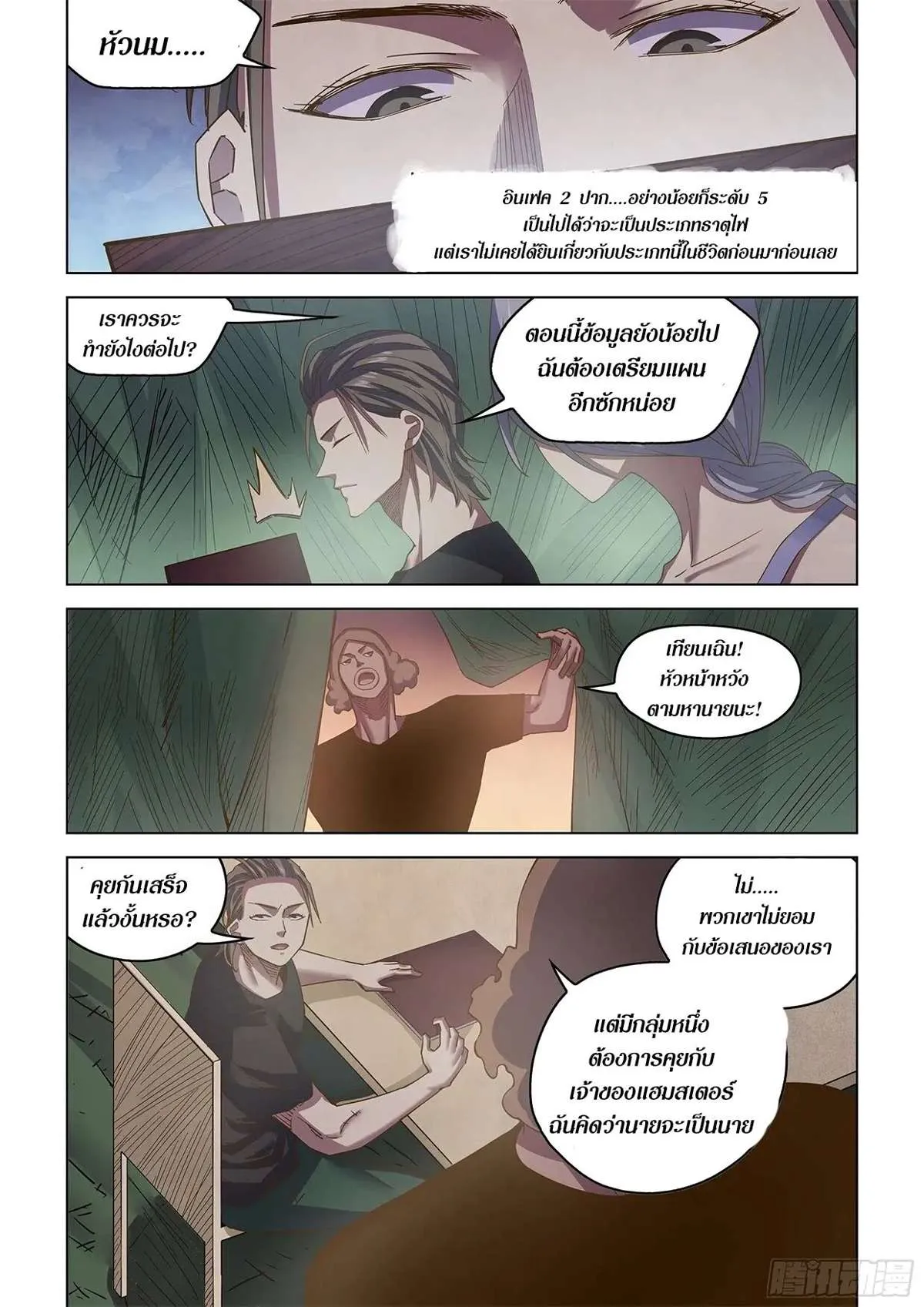 The Last Human มนุษย์คนสุดท้าย ตอนที่ 431 หน้า 3