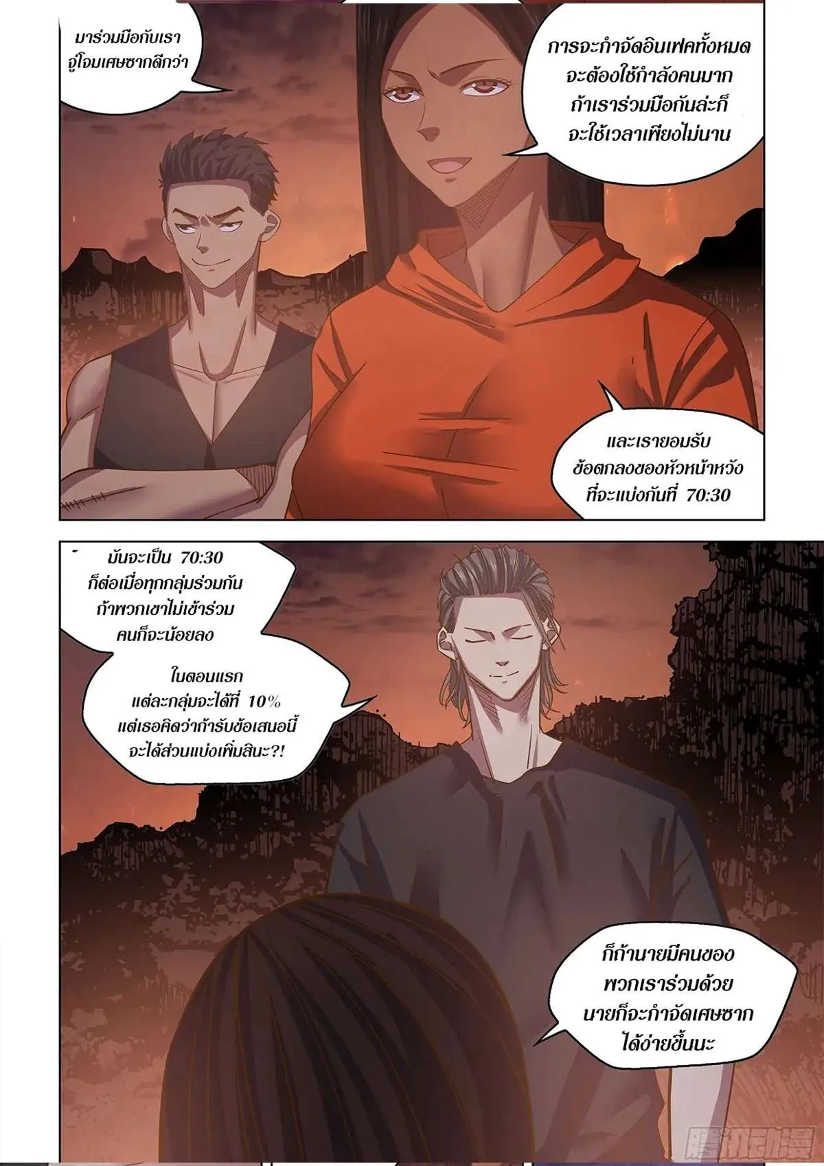 The Last Human มนุษย์คนสุดท้าย ตอนที่ 431 หน้า 6