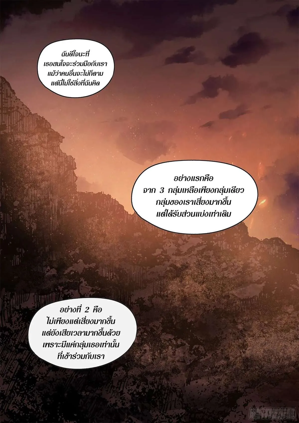 The Last Human มนุษย์คนสุดท้าย ตอนที่ 431 หน้า 7