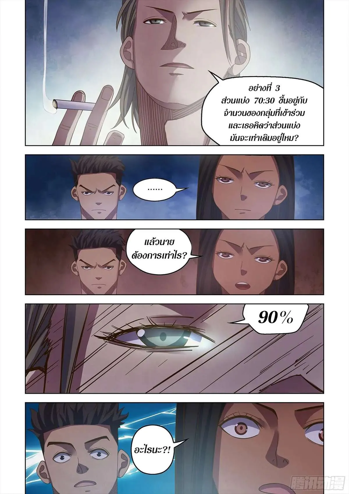 The Last Human มนุษย์คนสุดท้าย ตอนที่ 431 หน้า 8