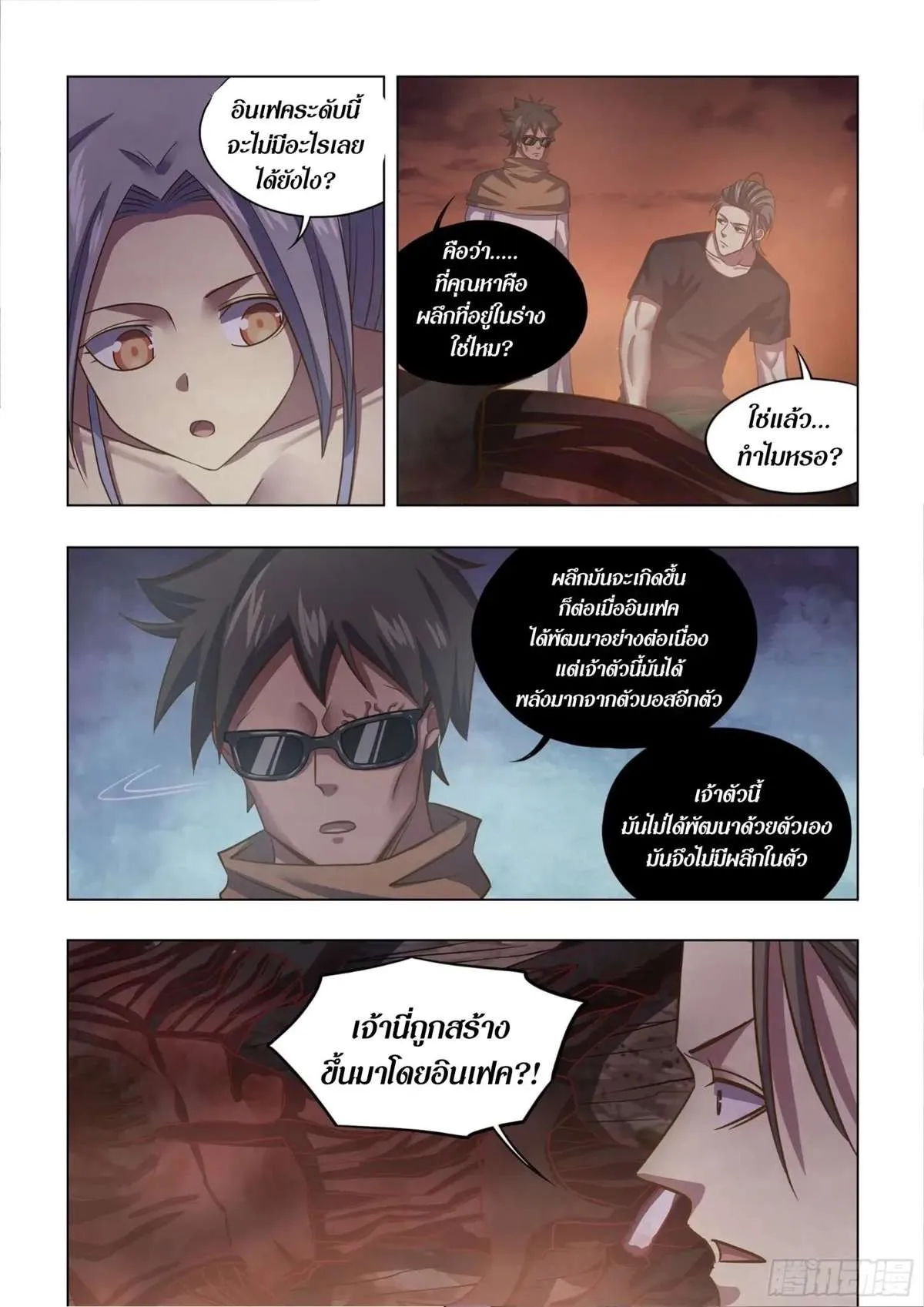 The Last Human มนุษย์คนสุดท้าย ตอนที่ 432 หน้า 11