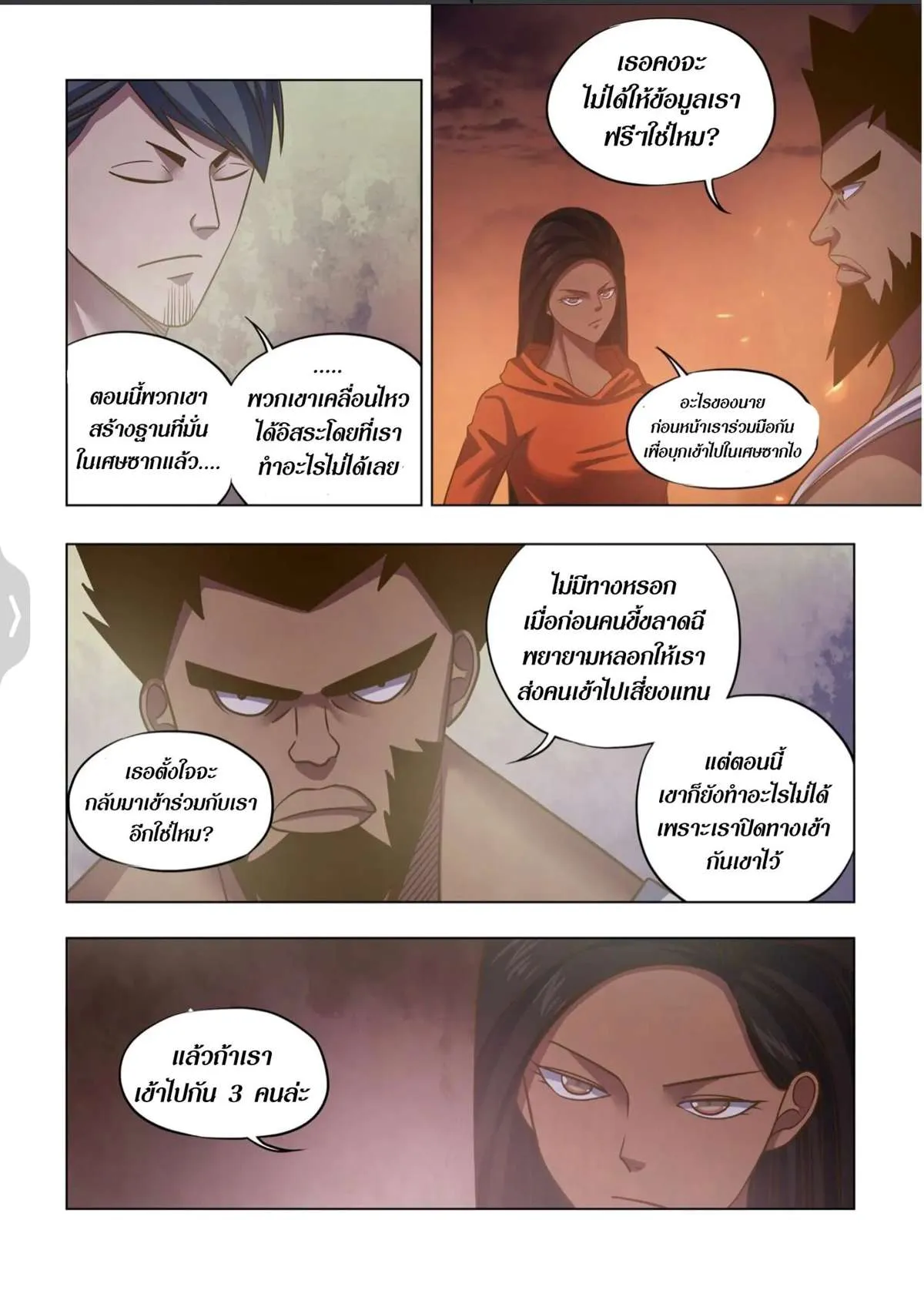 The Last Human มนุษย์คนสุดท้าย ตอนที่ 432 หน้า 3