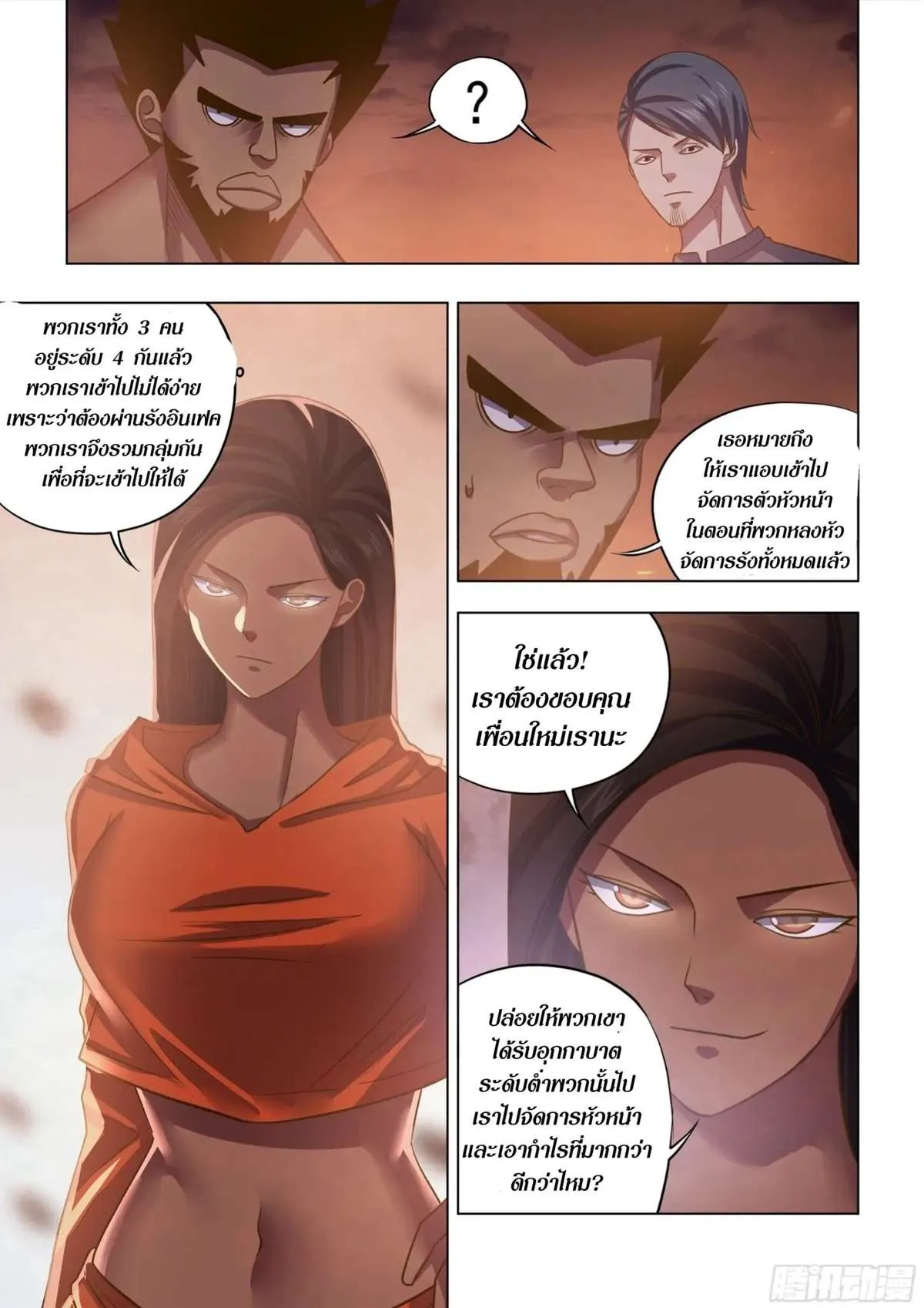 The Last Human มนุษย์คนสุดท้าย ตอนที่ 432 หน้า 4