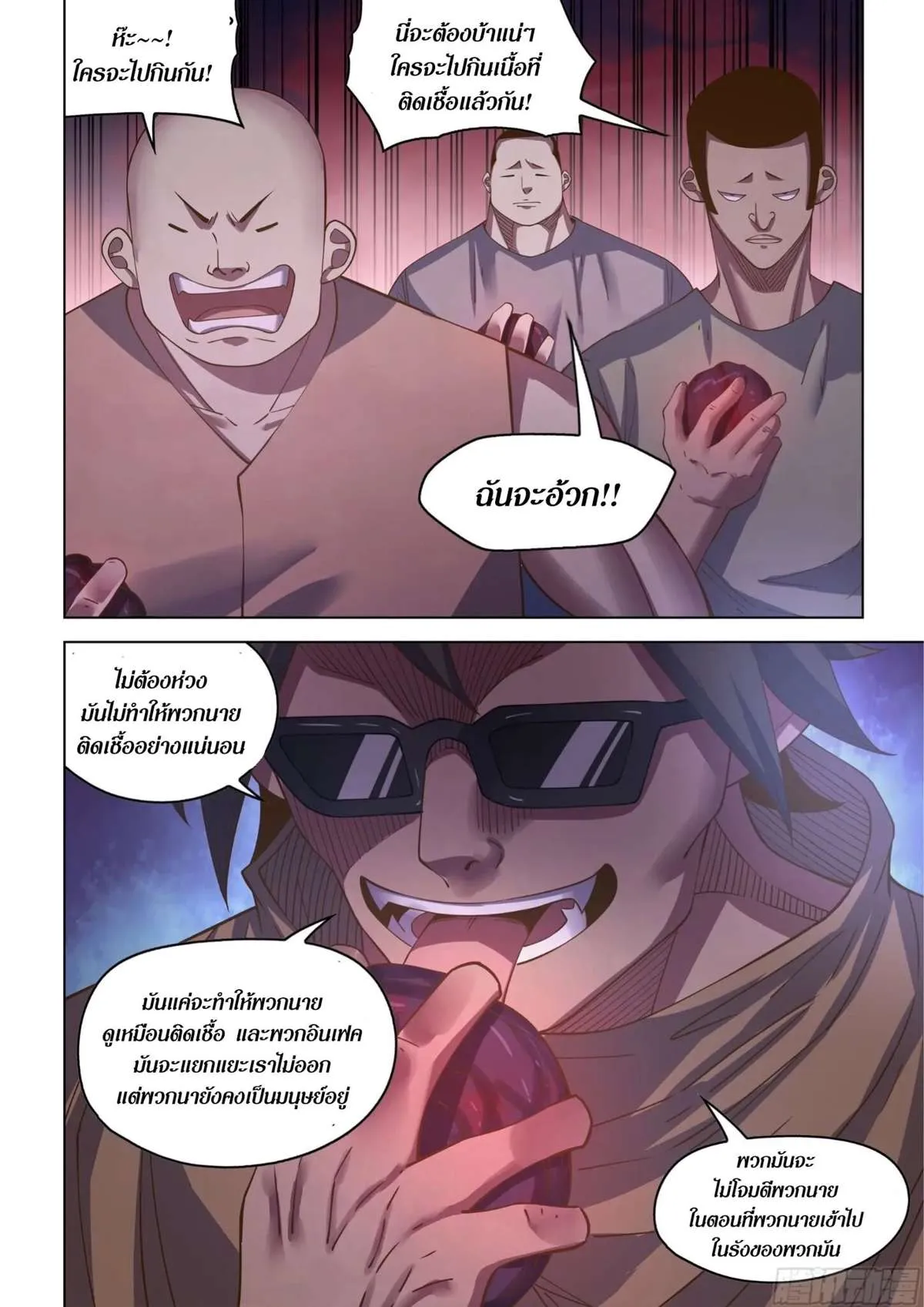 The Last Human มนุษย์คนสุดท้าย ตอนที่ 433 หน้า 10