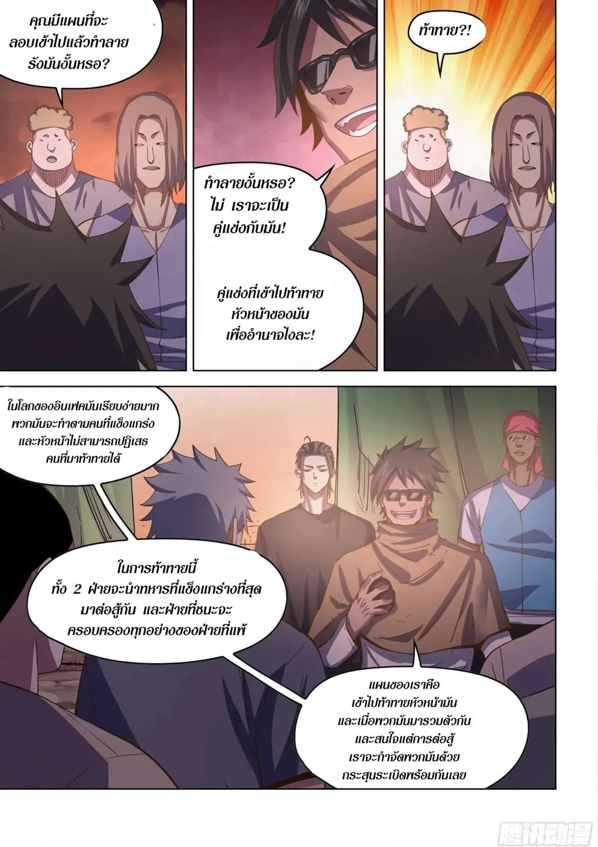 The Last Human มนุษย์คนสุดท้าย ตอนที่ 433 หน้า 11