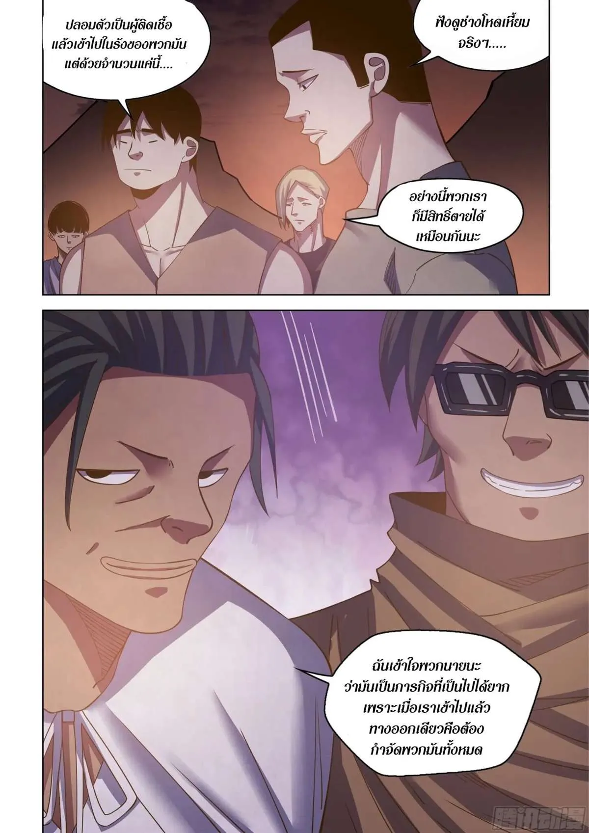 The Last Human มนุษย์คนสุดท้าย ตอนที่ 433 หน้า 12