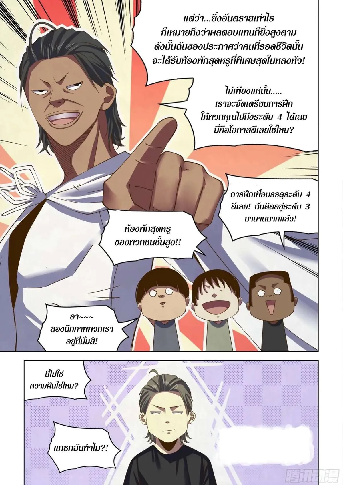 The Last Human มนุษย์คนสุดท้าย ตอนที่ 433 หน้า 13