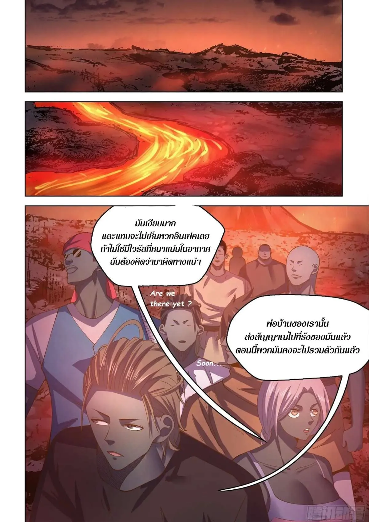 The Last Human มนุษย์คนสุดท้าย ตอนที่ 433 หน้า 14