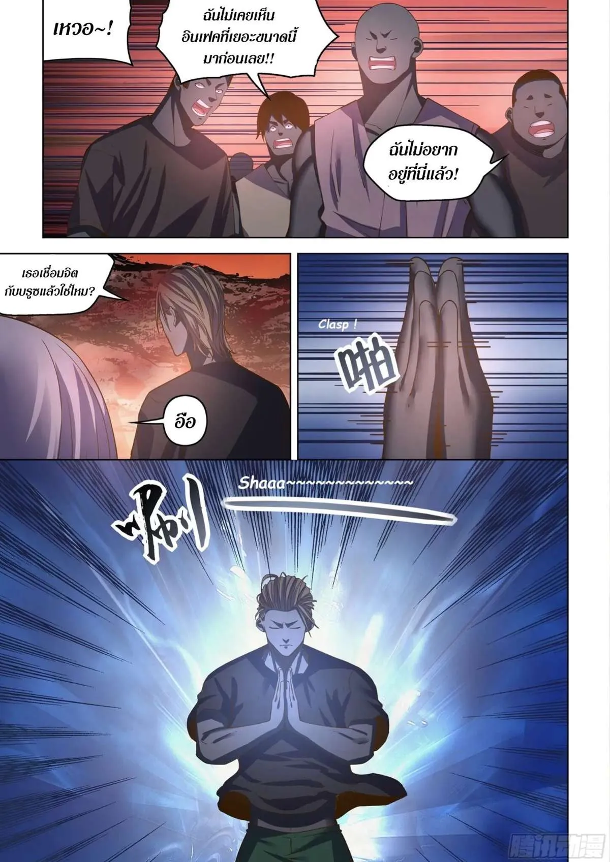 The Last Human มนุษย์คนสุดท้าย ตอนที่ 433 หน้า 17