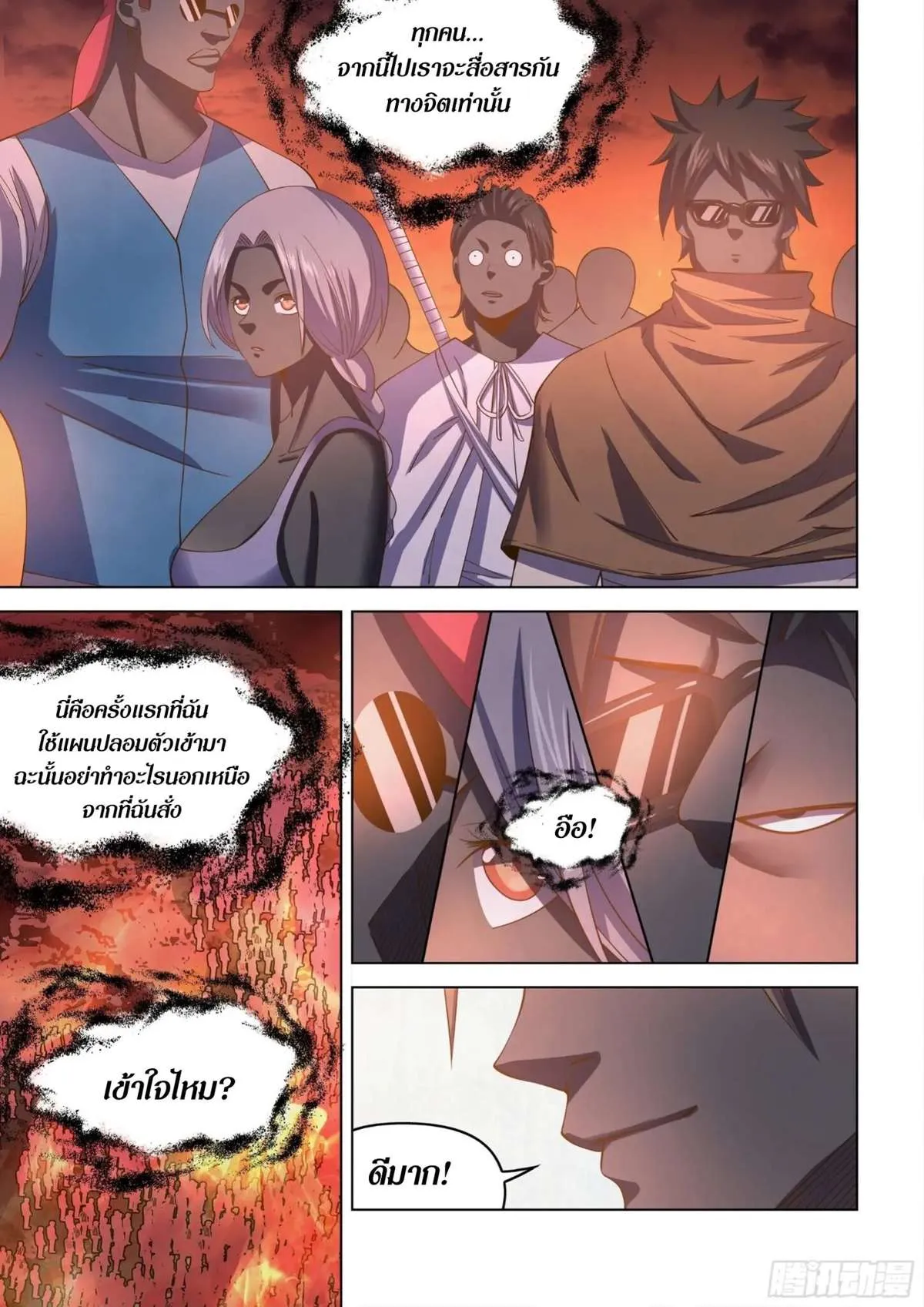 The Last Human มนุษย์คนสุดท้าย ตอนที่ 433 หน้า 18