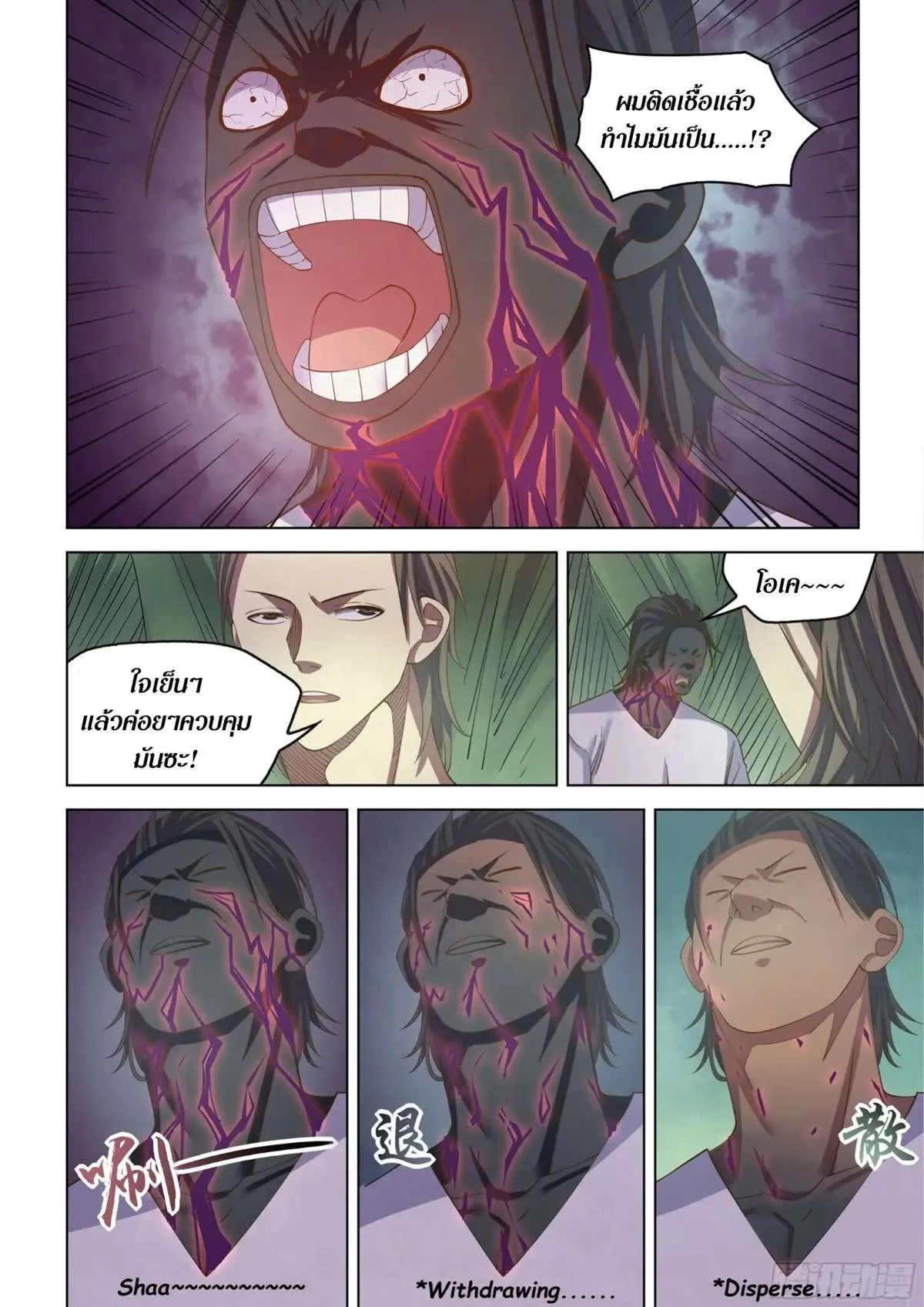 The Last Human มนุษย์คนสุดท้าย ตอนที่ 433 หน้า 4