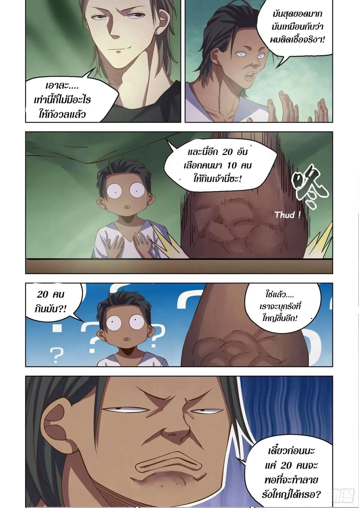 The Last Human มนุษย์คนสุดท้าย ตอนที่ 433 หน้า 5