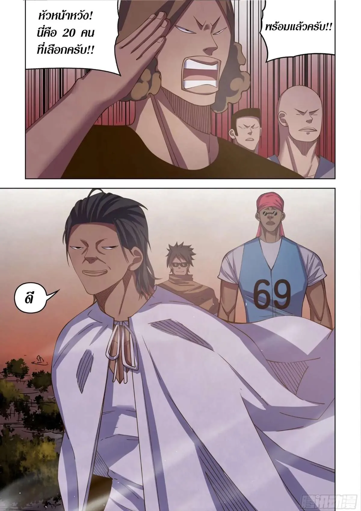 The Last Human มนุษย์คนสุดท้าย ตอนที่ 433 หน้า 7