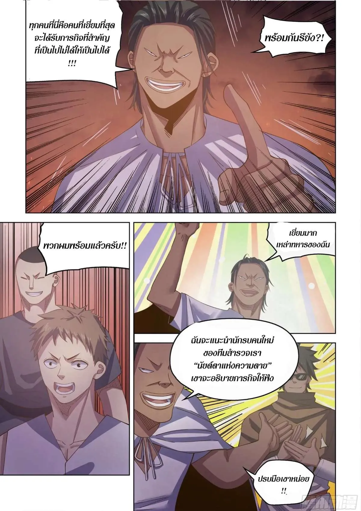 The Last Human มนุษย์คนสุดท้าย ตอนที่ 433 หน้า 8