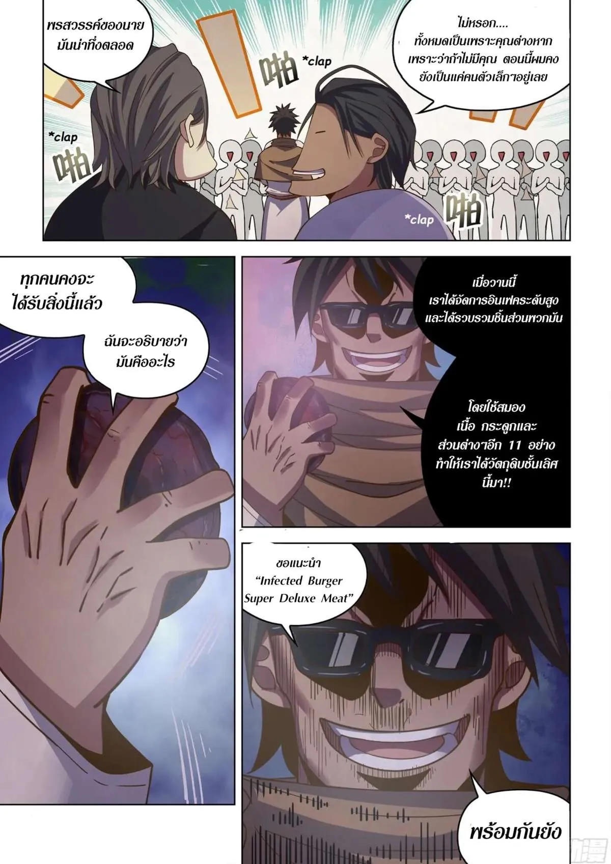 The Last Human มนุษย์คนสุดท้าย ตอนที่ 433 หน้า 9