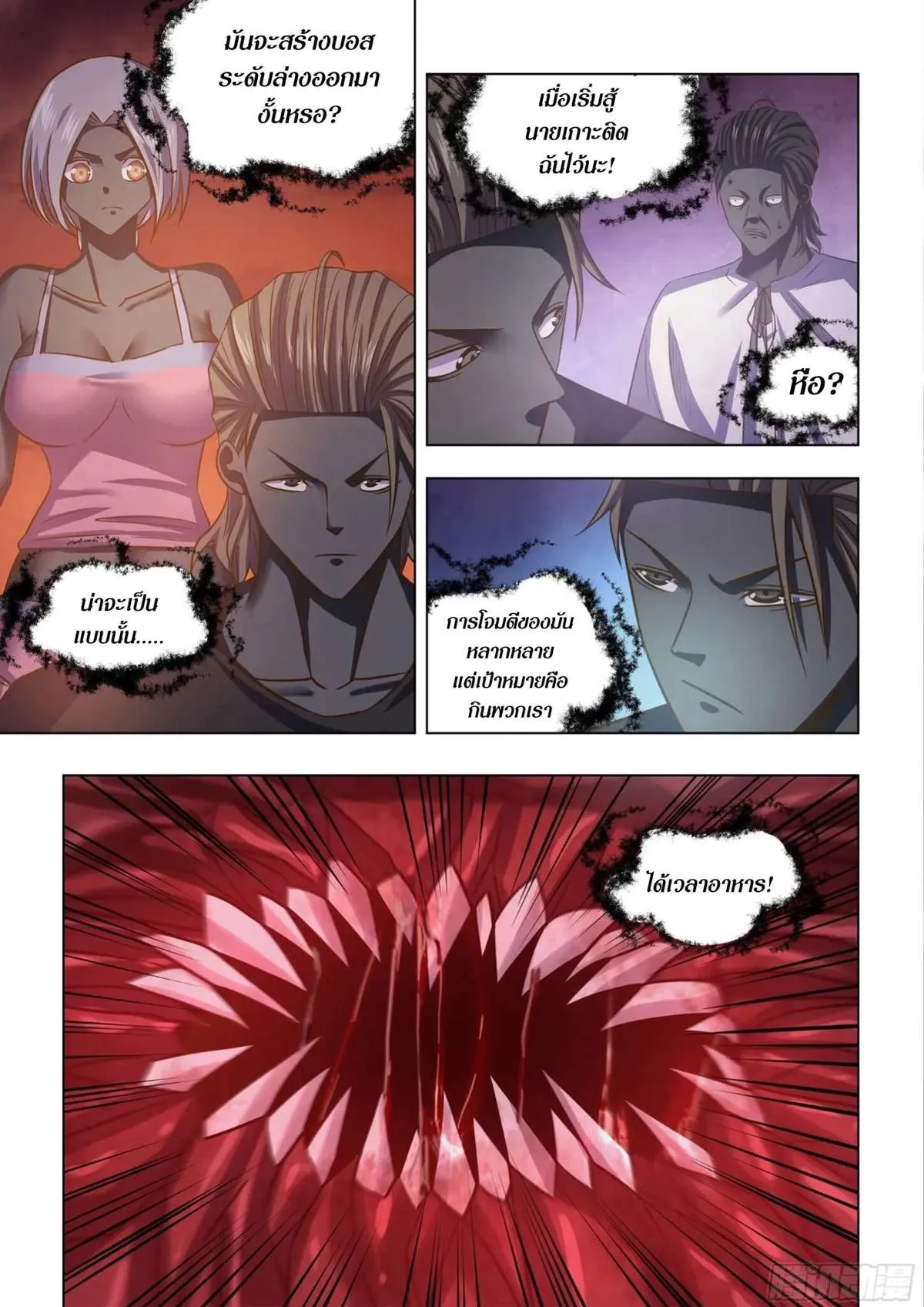 The Last Human มนุษย์คนสุดท้าย ตอนที่ 434 หน้า 14
